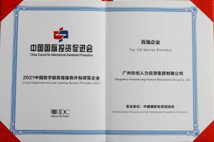 恭喜MK体育网（中国）集团荣获“人力资源领军企业”、连续3年获评“百强企业”