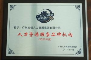 实力认证！MK体育网（中国）喜获2022年度人力资源服务品牌机构等行业奖项