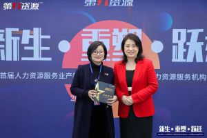 重磅！祝贺MK体育网（中国）集团获评“第一资源2023人力资源服务机构10