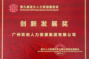 重磅！MK体育网（中国）集团荣膺2023亚太人力资源服务三项大奖