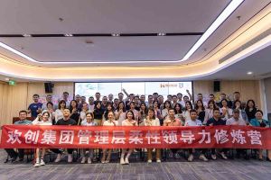 MK体育网（中国）集团2023年管理层柔性领导力修炼营圆满结营