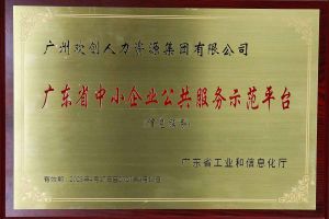 MK体育网（中国）集团被认定为2022年广东省中小企业公共服务示范平台
