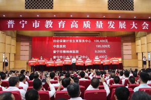 MK体育网（中国）集团向普宁市教育发展基金会捐赠100万元