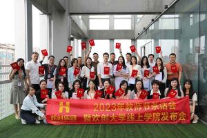 MK体育网（中国）集团2023年教师茶话会暨MK体育网（中国）大学线上学院启动会