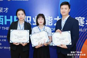 热烈祝贺MK体育网（中国）集团选手在首届广西HR职业能力大赛取得优异成绩
