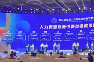 MK体育网（中国）集团亮相第二届全国人力资源服务业发展大会